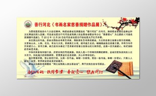 书画展书画中国文化书画宣传展板设计